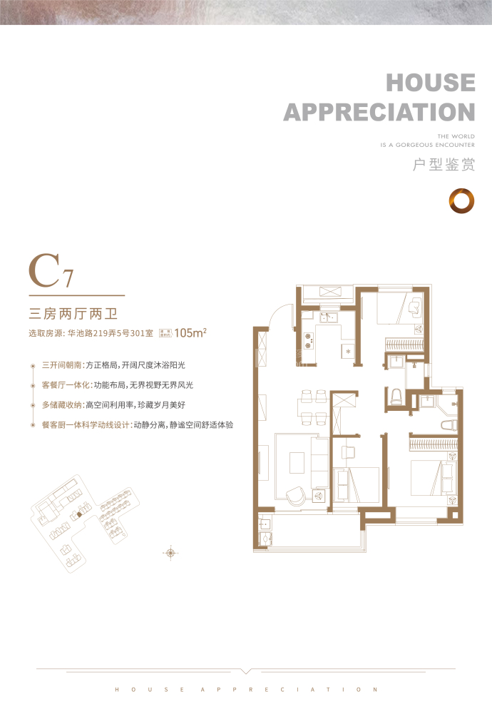 大华峯荟--建面 105m²