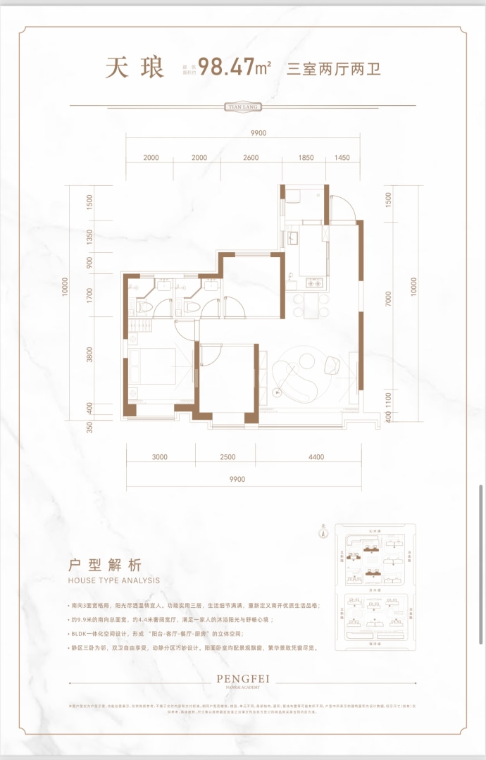 鹏飞·南开学苑--建面 98.47m²