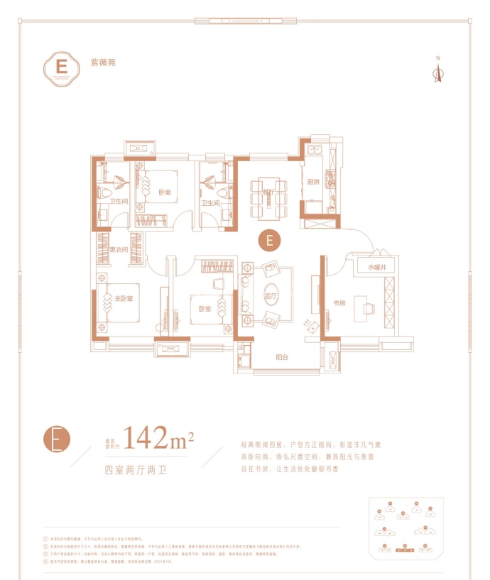 美的剑桥郡--建面 142m²