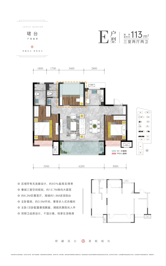 华新园·珺台--建面 113m²