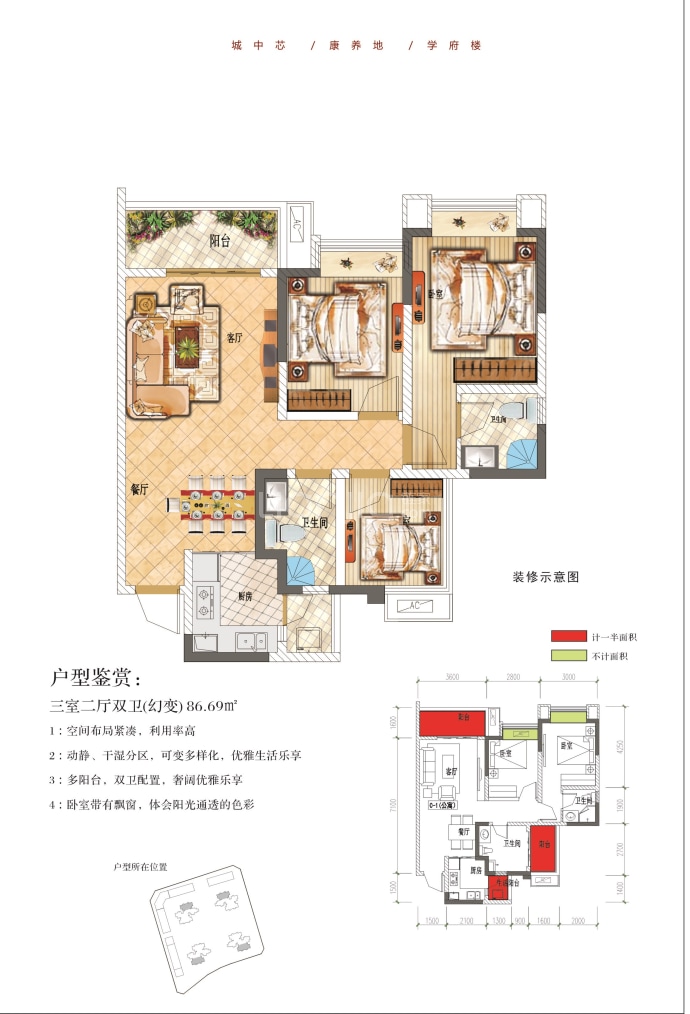 时代锦城--建面 86.69m²