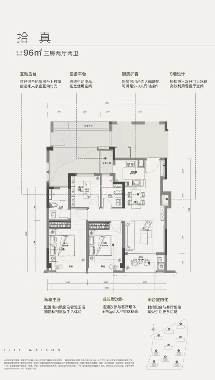 朗拾滨屿府--建面 96m²