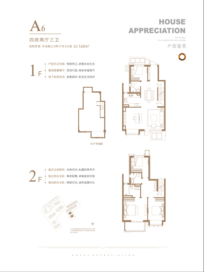 大华峯荟--建面 163m²