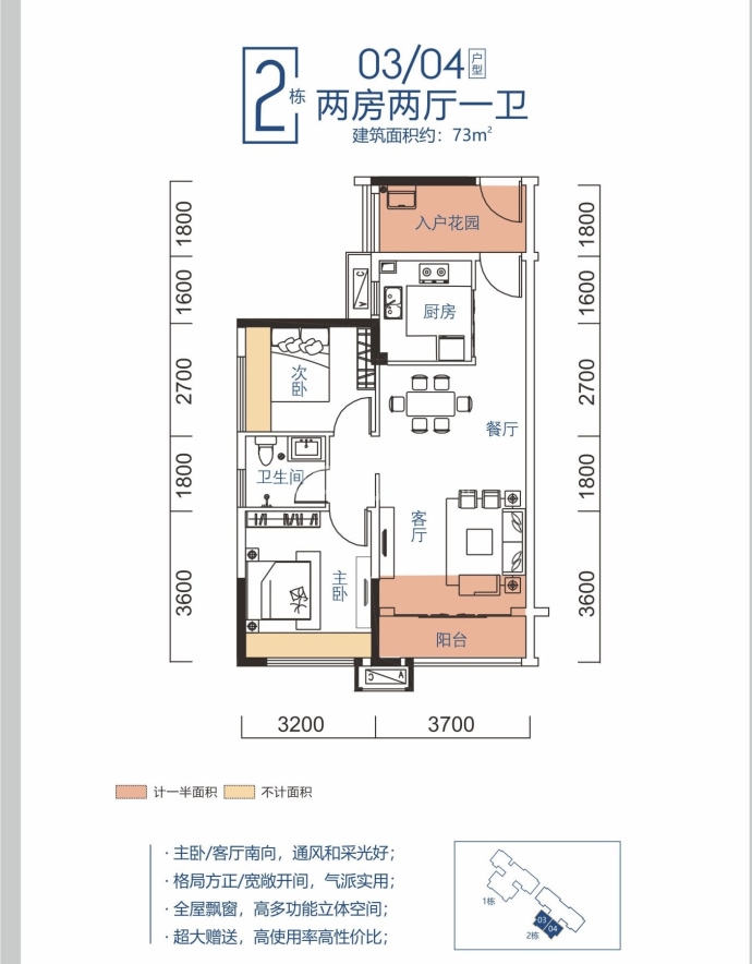 乐富里--建面 73m²