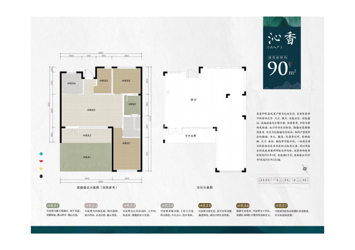 绿城春风里--建面 90m²