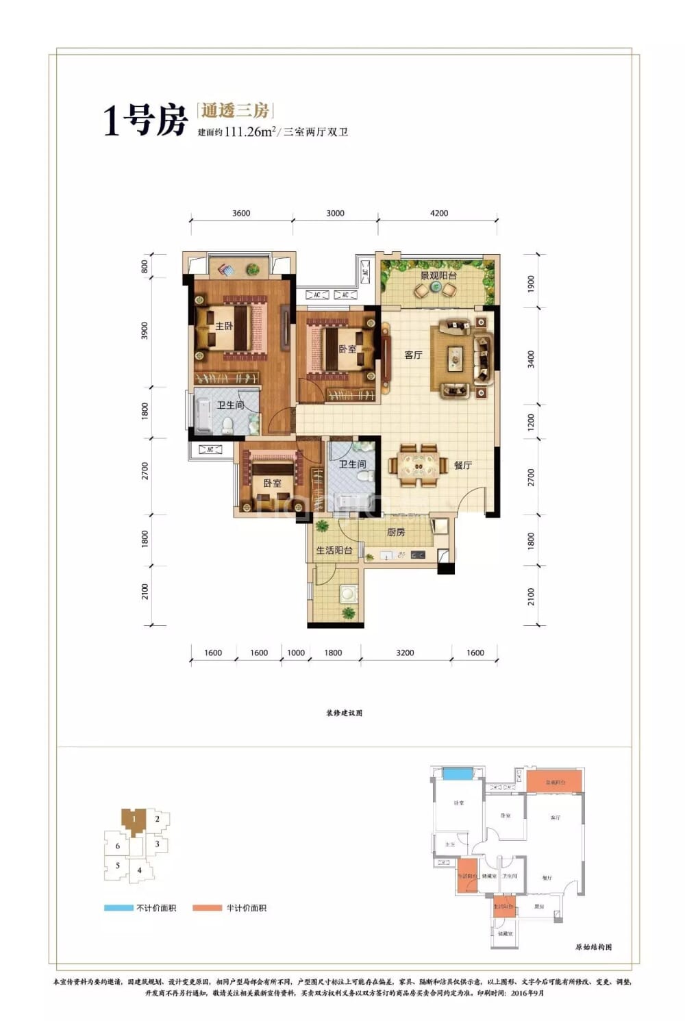 重庆新房 重庆楼盘 涪陵楼盘 涪陵金科天宸 全明格局阳台户型方正明厨