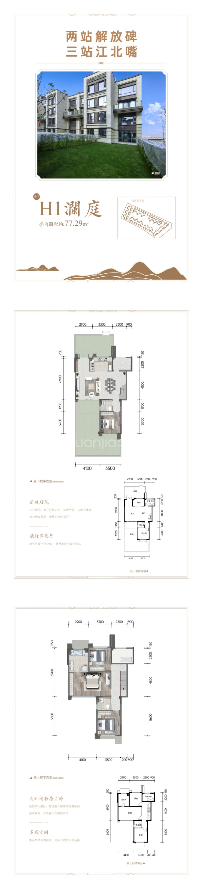 保利堂悦--套内 77.29m²