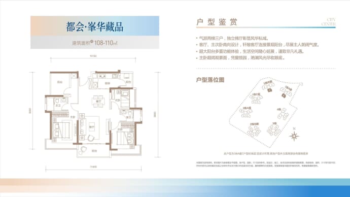 颐安·都会中央3期--建面 108m²