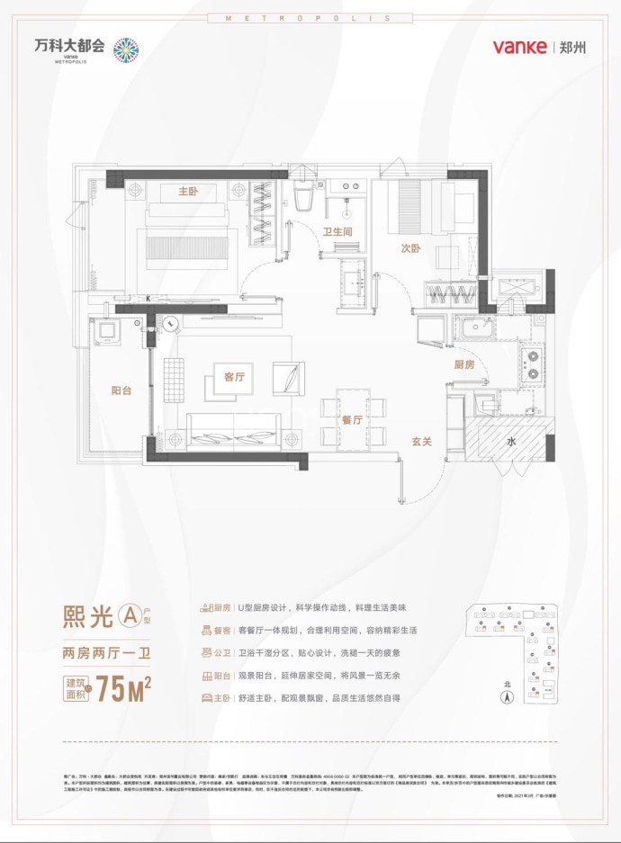 万科大都会--建面 75m²