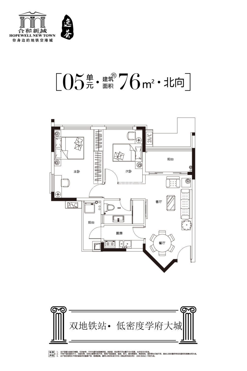 合和新城户型图(链家网)
