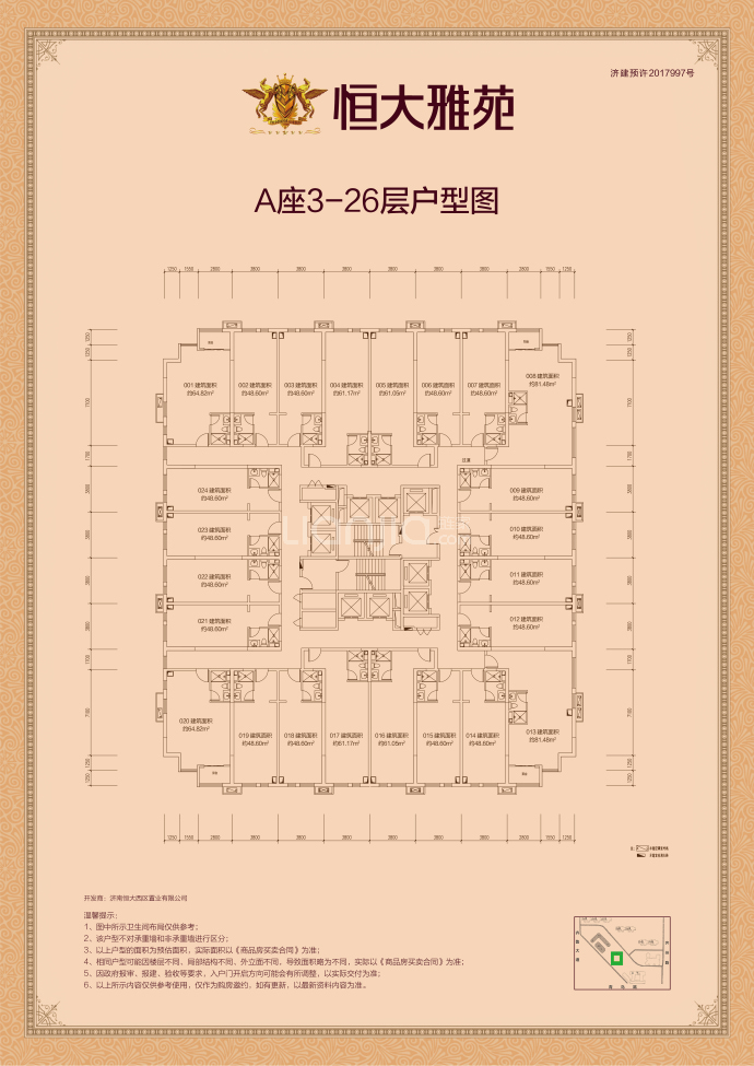 恒大雅苑（恒大晶都中心）--建面 81m²