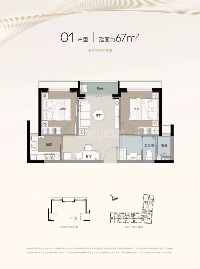 宏发天汇城二期--建面 67m²