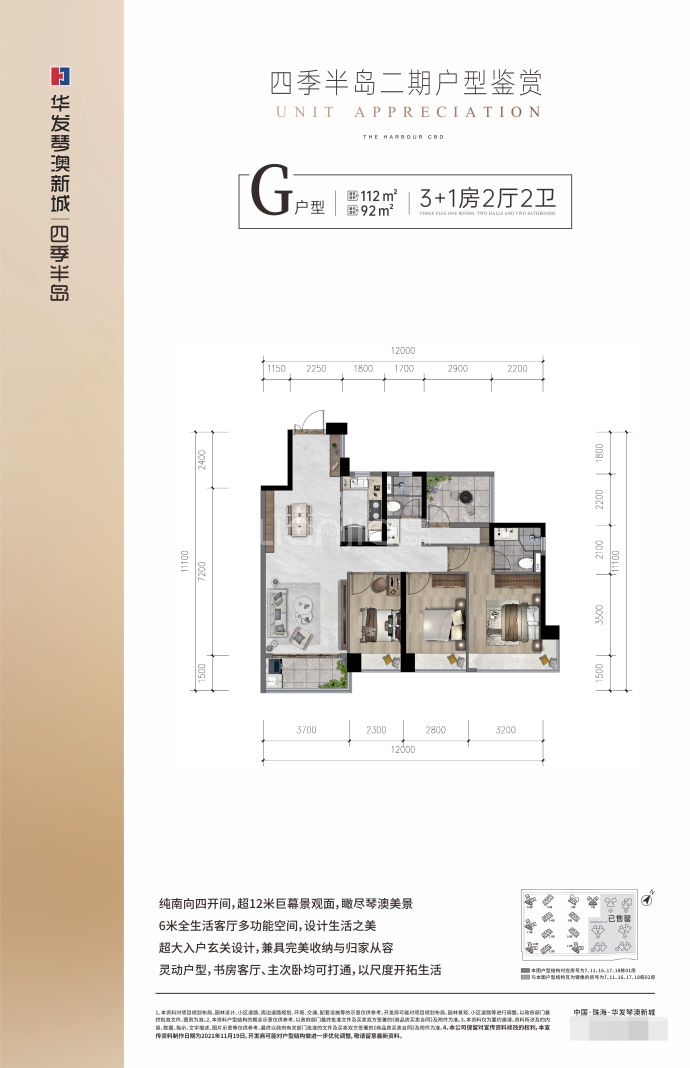 华发城建四季半岛·水晶湾--建面 112m²