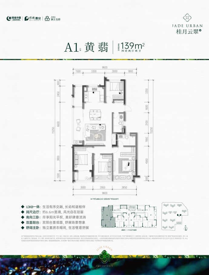 绿城桂月云翠园--建面 139m²