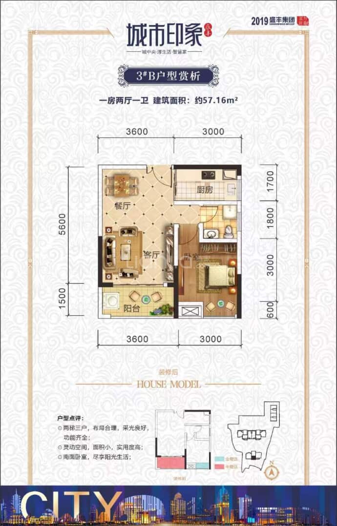 盛丰城市印象--建面 57.16m²