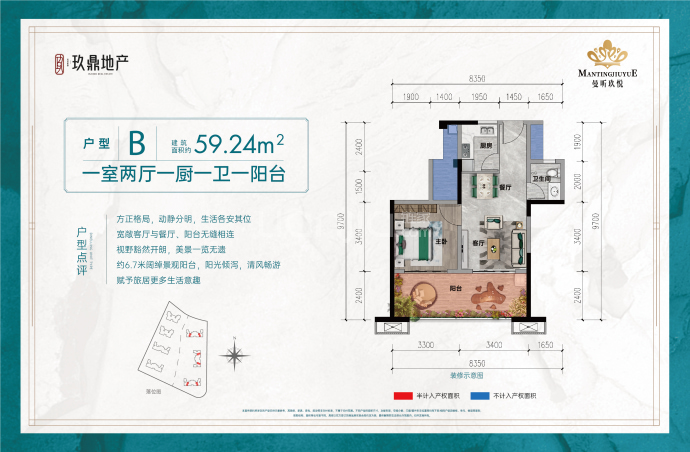 曼听玖悦--套内 55m²