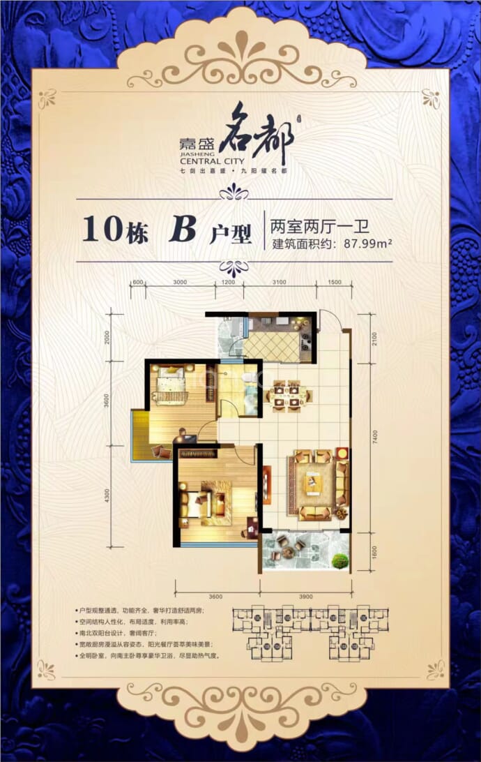 嘉盛名都--建面 87.99m²