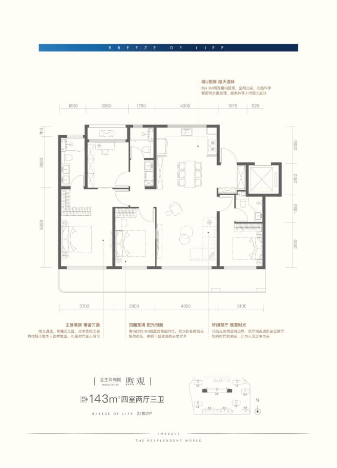 保利星宸和煦--建面 143m²