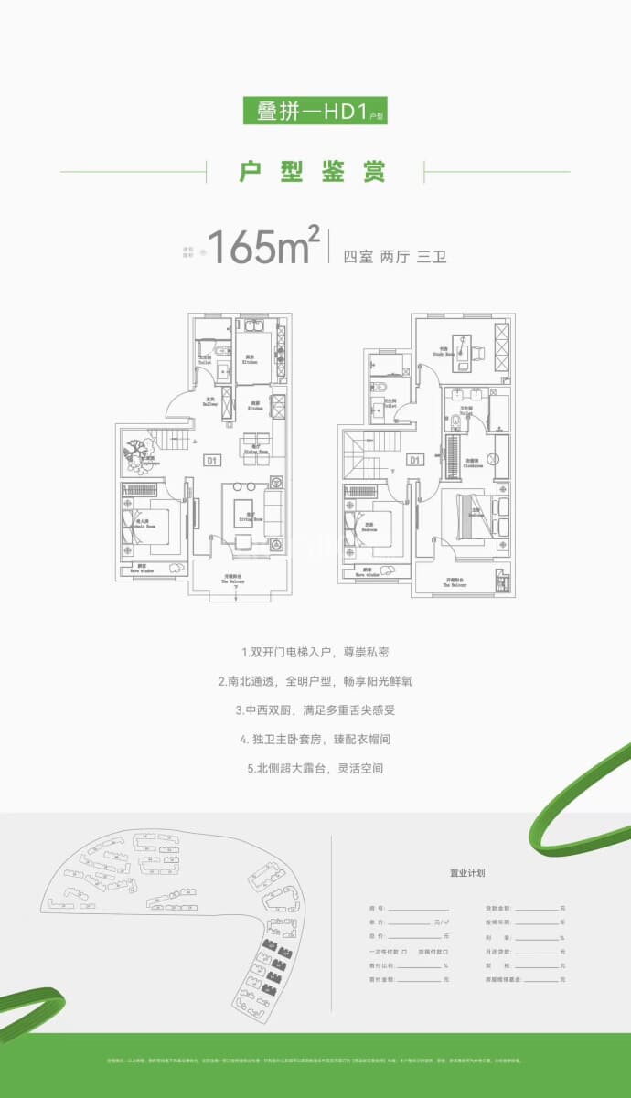 中德绿色恬园--建面 165m²