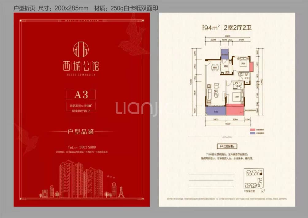 西城公馆户型图(链家网)