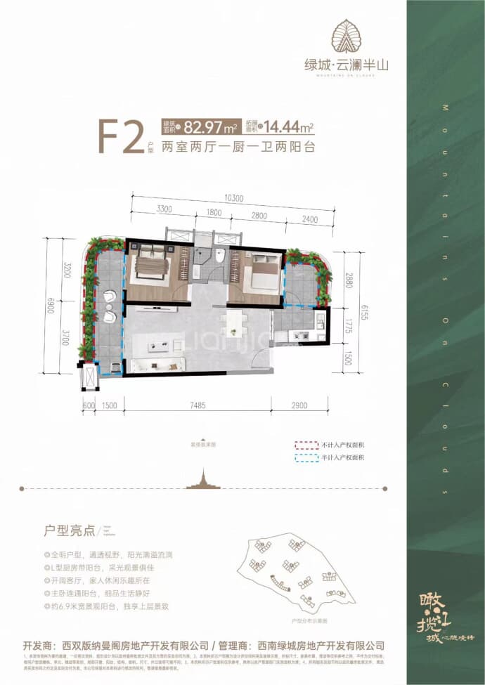 绿城·云澜半山--套内 80m²