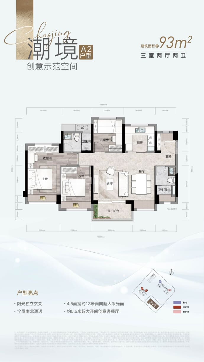 越秀潮樾府--建面 93m²