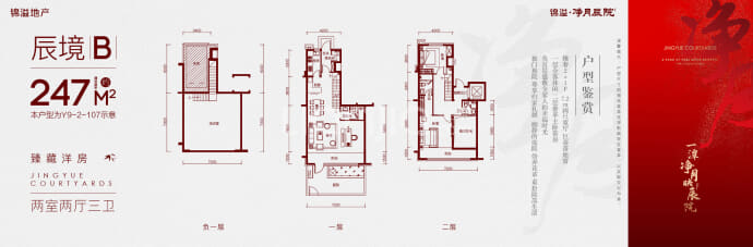 锦溢净月辰院--建面 247m²