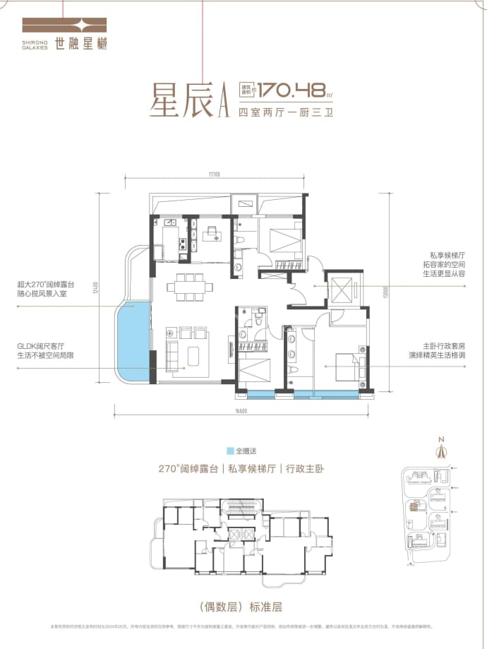 世融星樾4室2厅3卫户型图