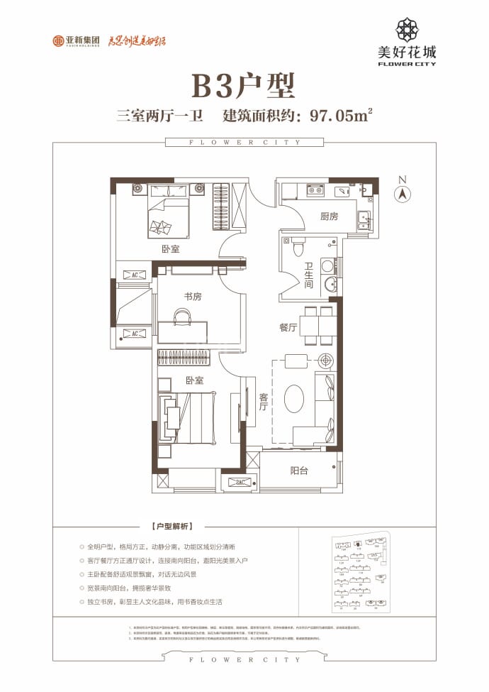 美好花城--建面 97.05m²