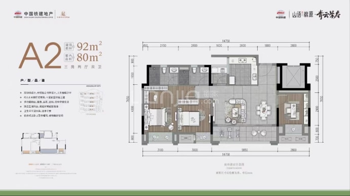 中国铁建山语桃源--建面 92m²