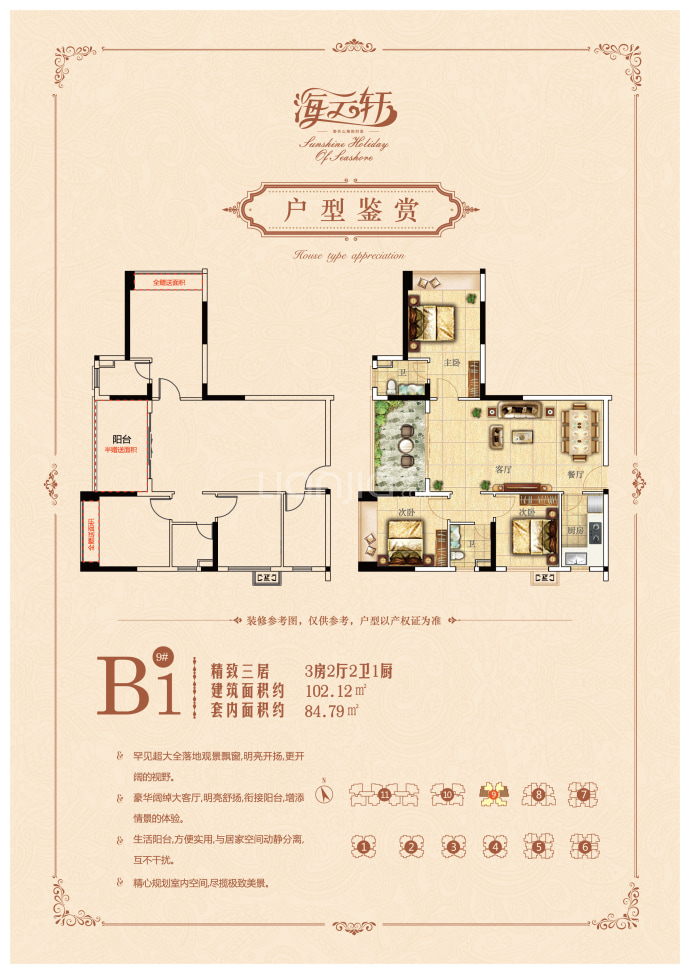 海云轩--建面 102.12m²