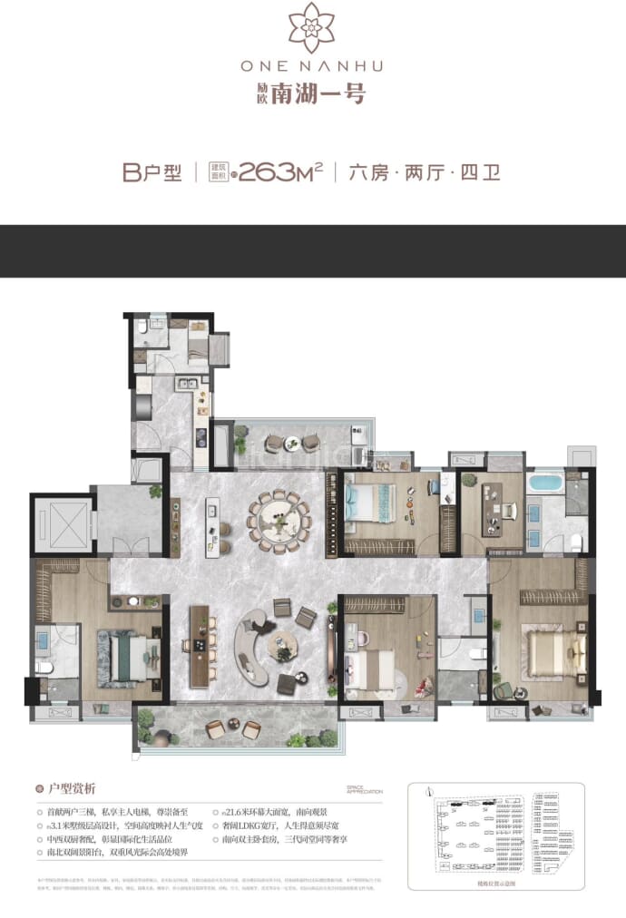 励欧南湖一号--建面 263m²