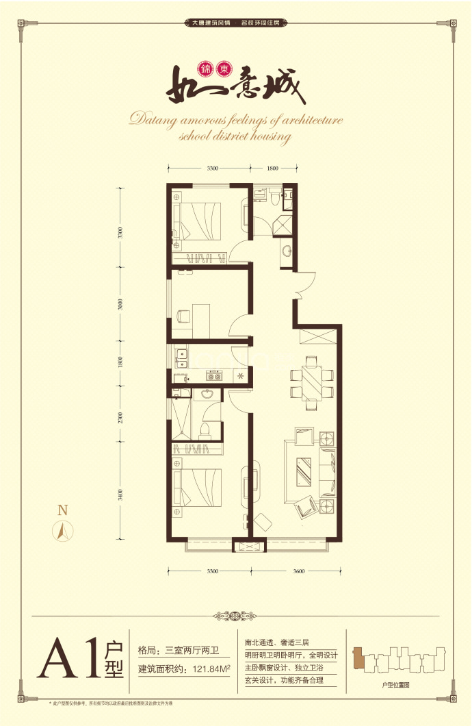 锦东如意城--建面 121.84m²