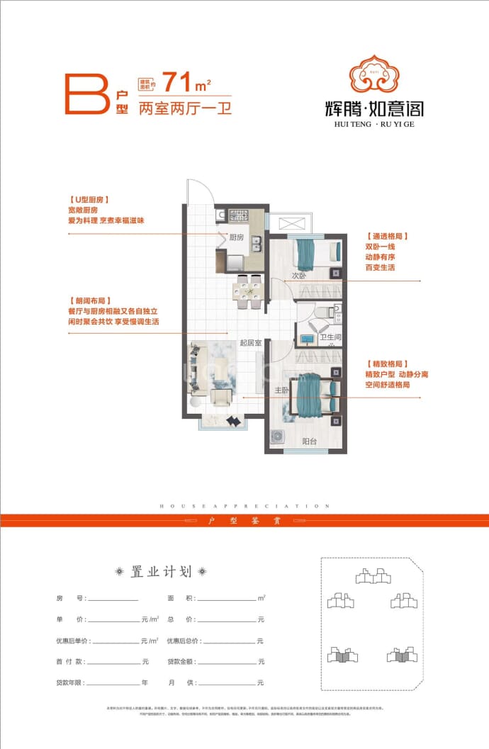 辉腾如意阁--建面 71m²