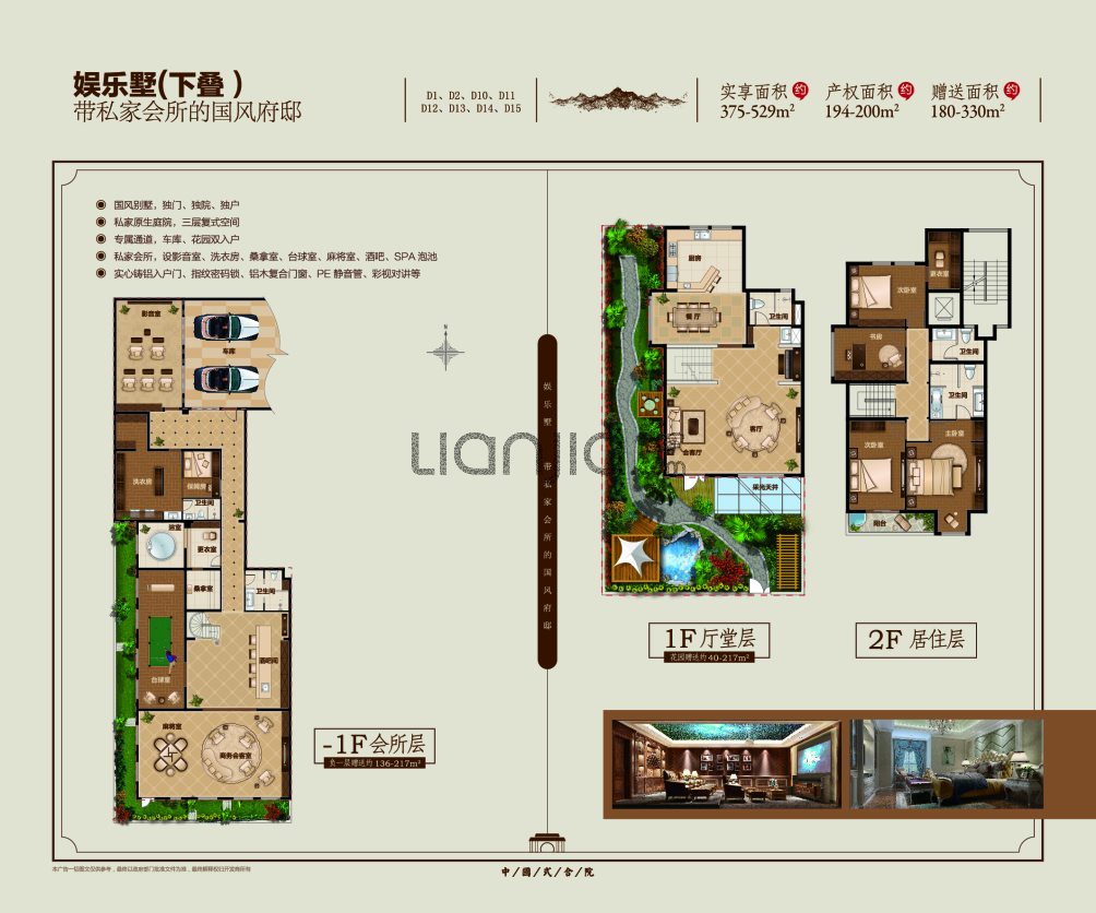 青城山语间别墅户型图图片