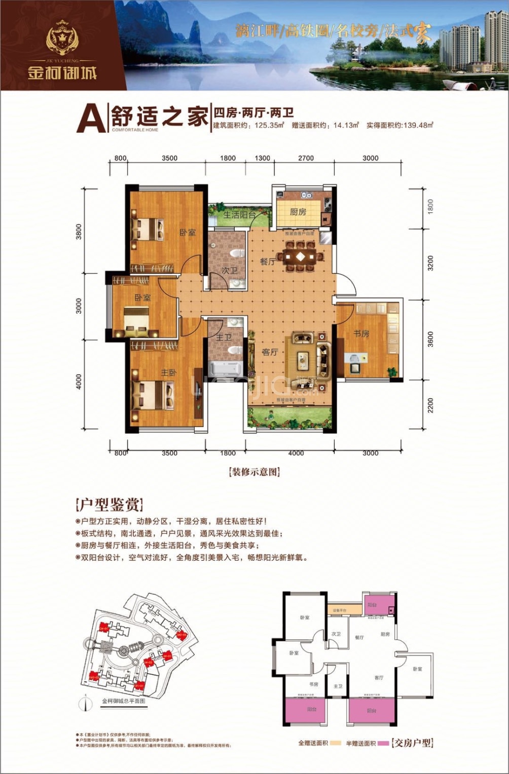 金柯御城户型图(链家网)