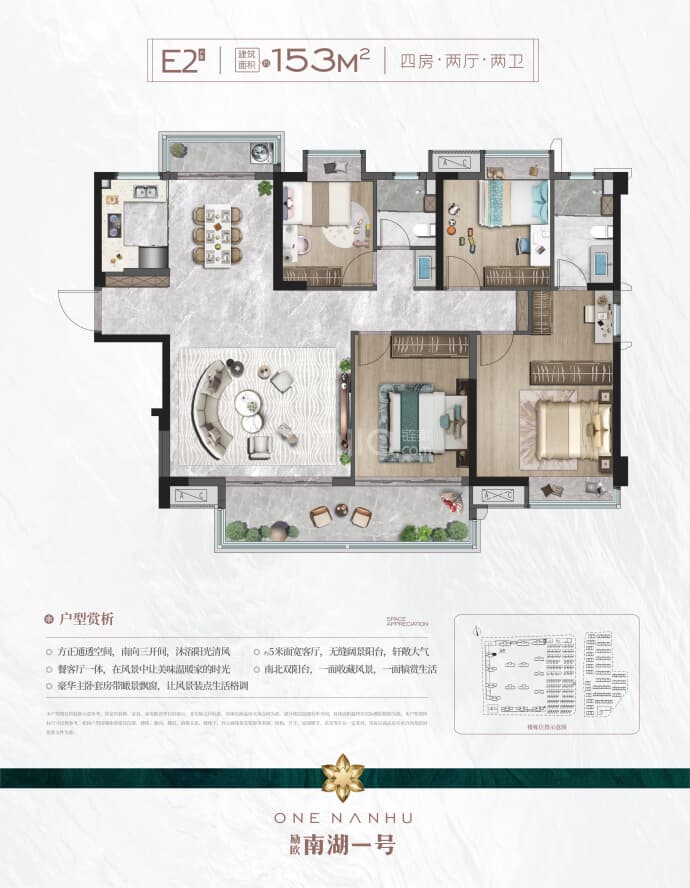 励欧南湖一号--建面 153m²