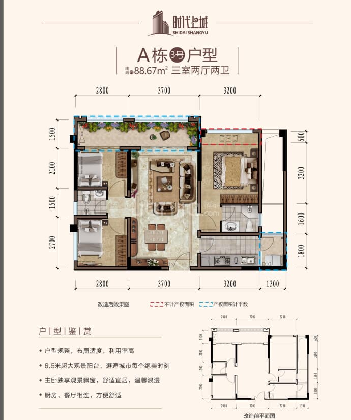 时代上域--建面 88.67m²