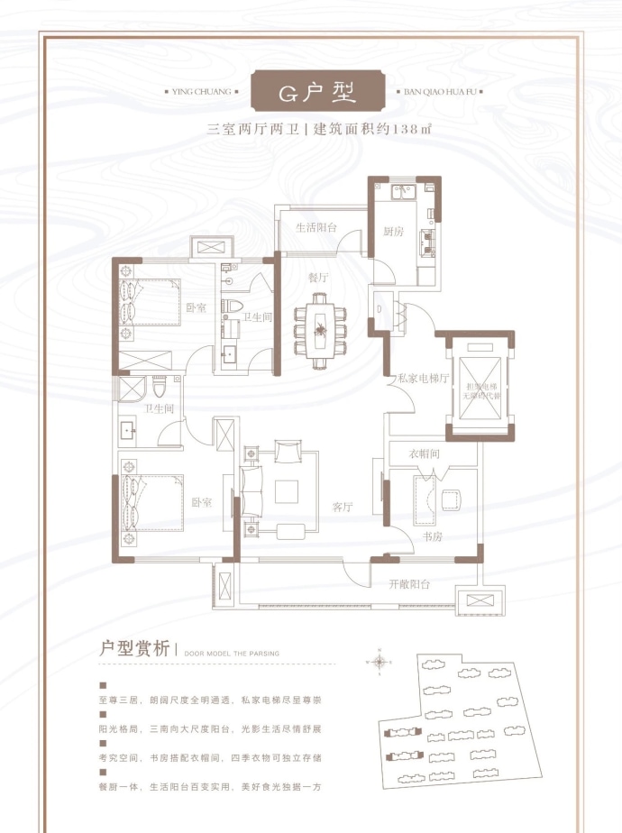 盈创板桥华府--建面 138m²