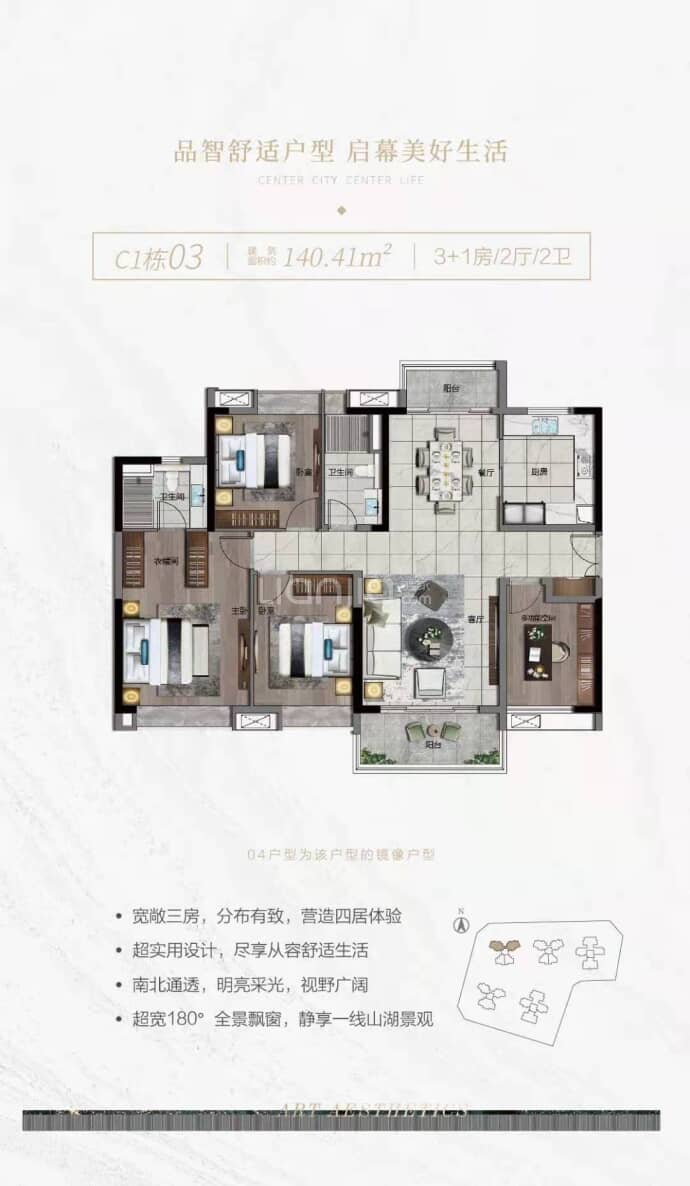 中国铁建海语熙岸--建面 140.41m²