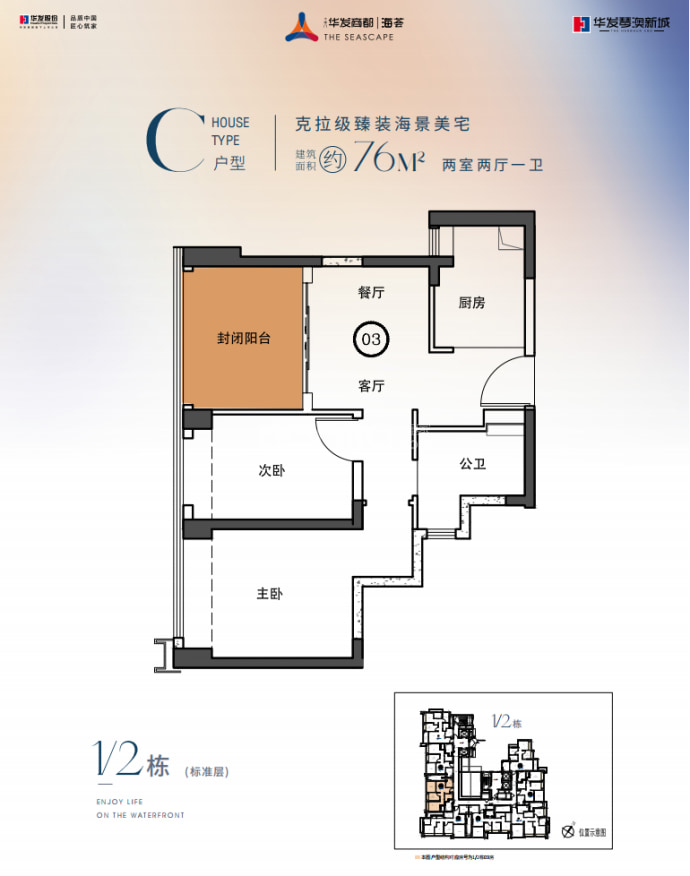 十字门华发商都海荟--建面 76m²