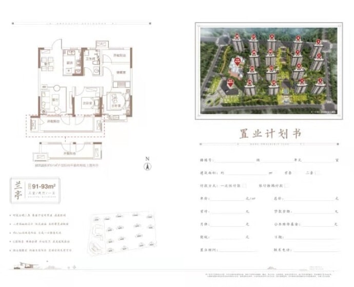 天一仁和宸璟朗樾--建面 93m²