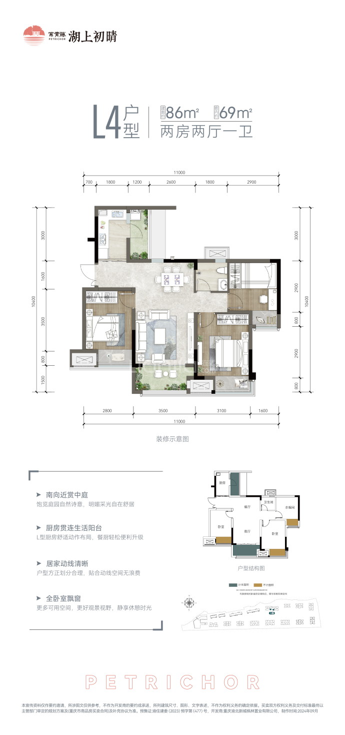 常青藤湖上初晴--建面 86m²