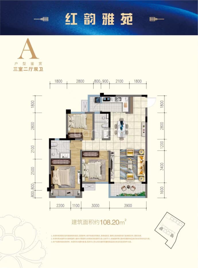 红韵雅苑--建面 108.2m²