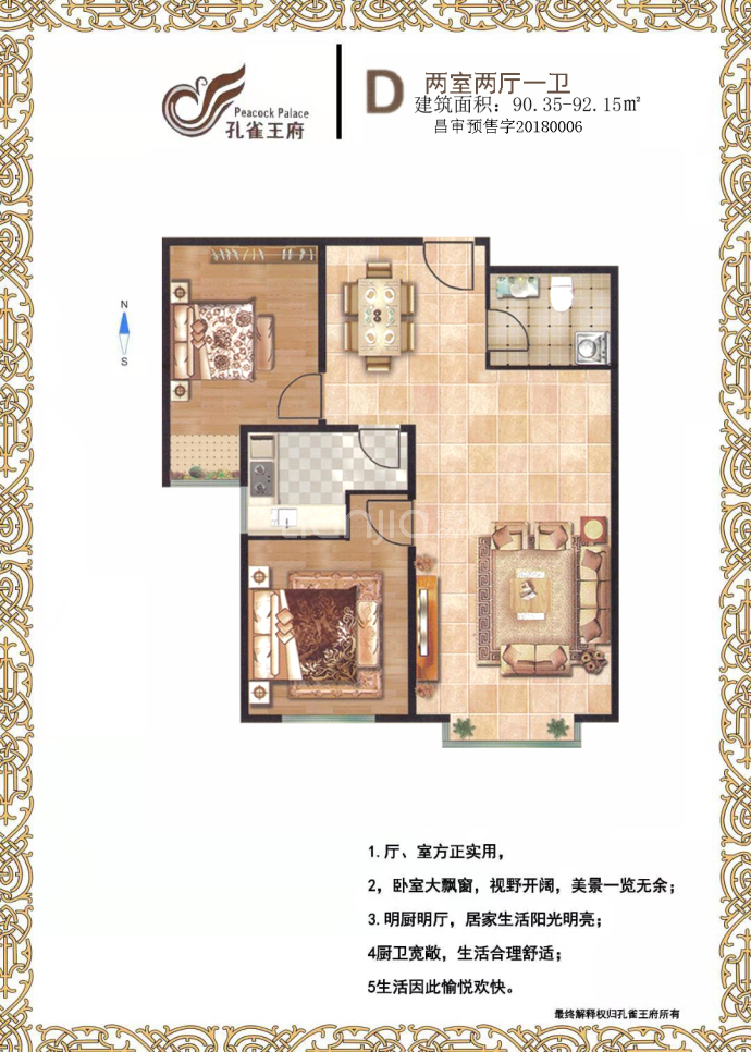 孔雀王府--建面 90.35m²