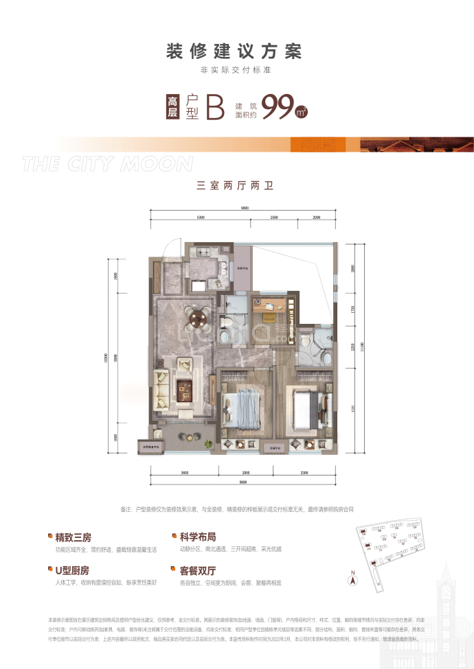 南城明月苑--建面 99m²