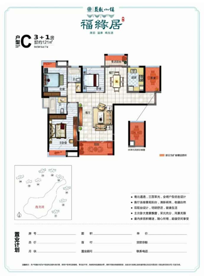 聚龙小镇福缘居4室2厅2卫户型图