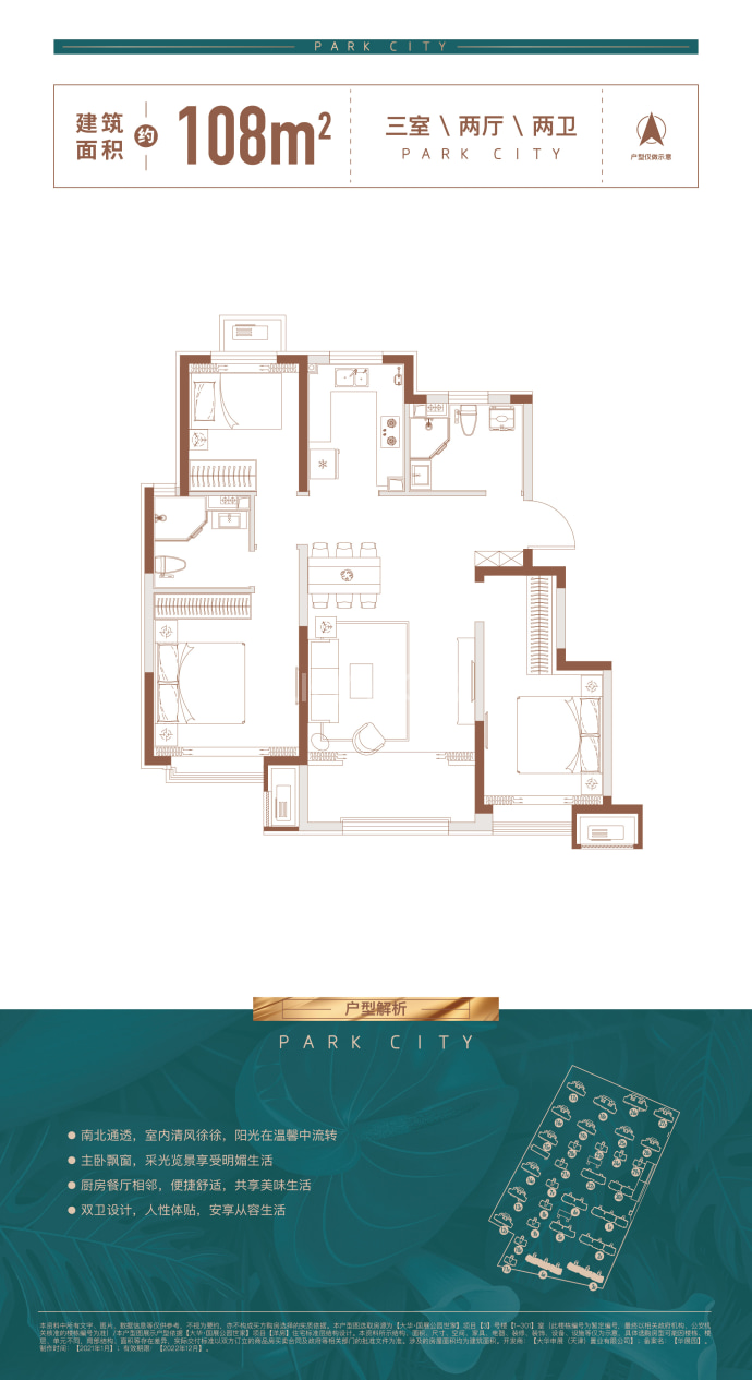 大华·国展公园世家--建面 108m²