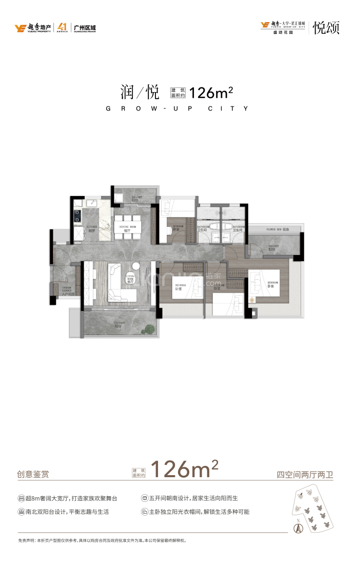 越秀大学星汇锦城--建面 126m²