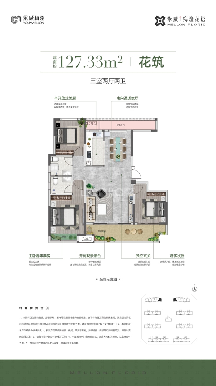 永威梅隆花语--建面 127.33m²